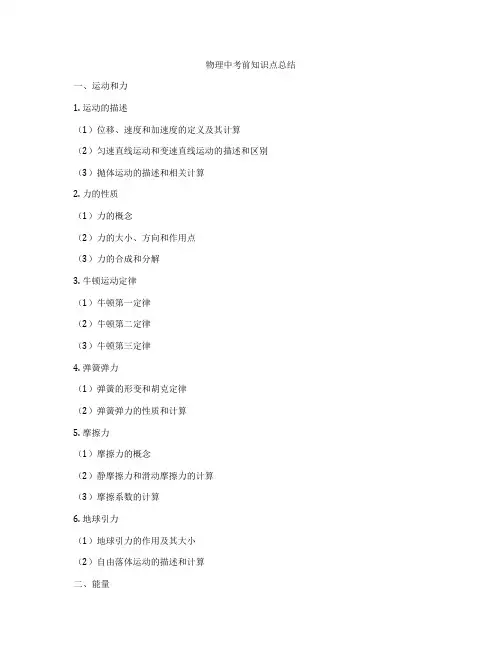 物理中考前知识点总结