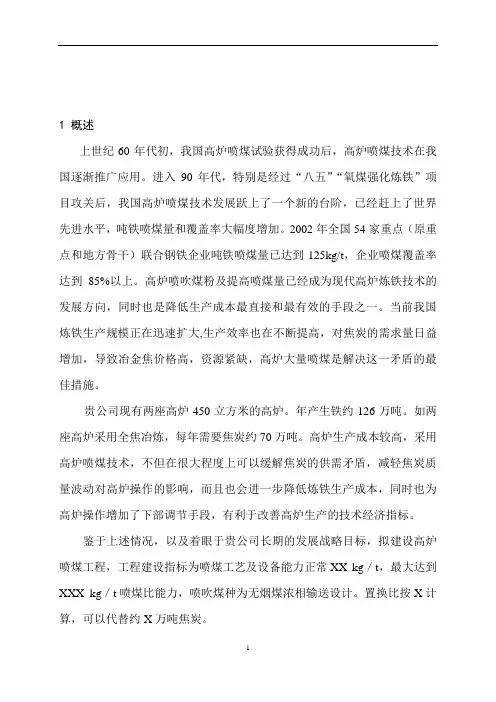 高炉喷煤技术方案  2