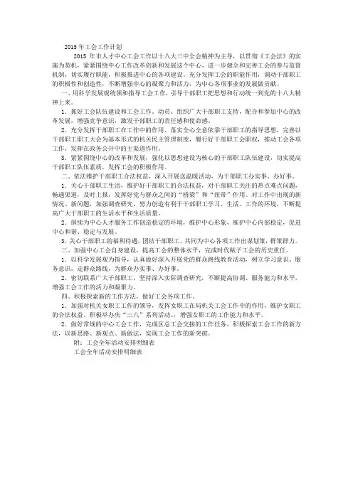 2015年工会工作计划 (500字)