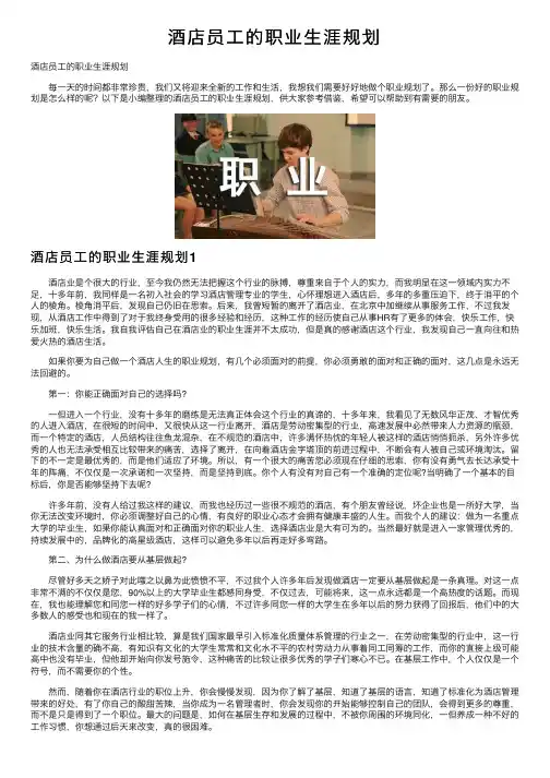 酒店员工的职业生涯规划