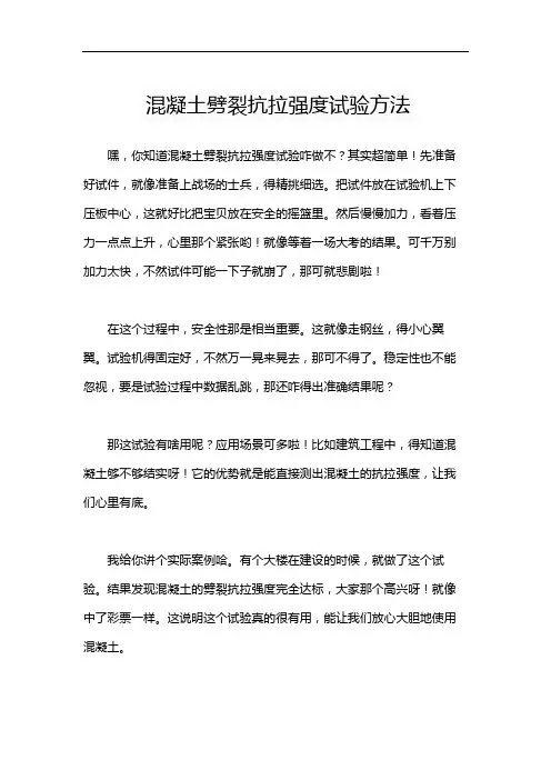 混凝土劈裂抗拉强度试验方法