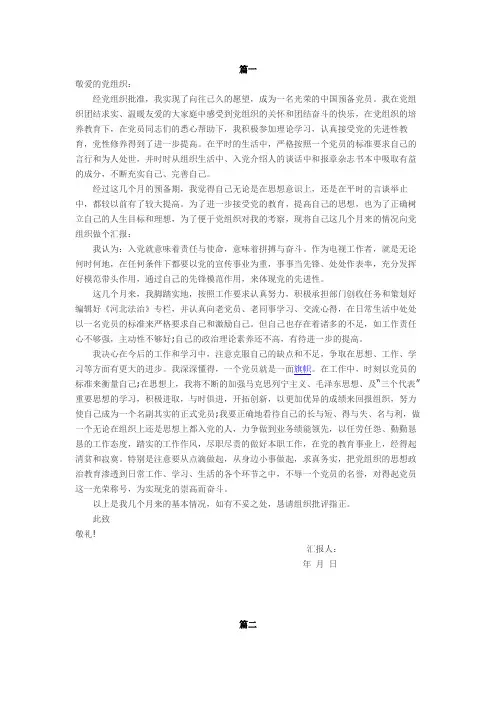 最新2015预备党员转正思想汇报---共8篇