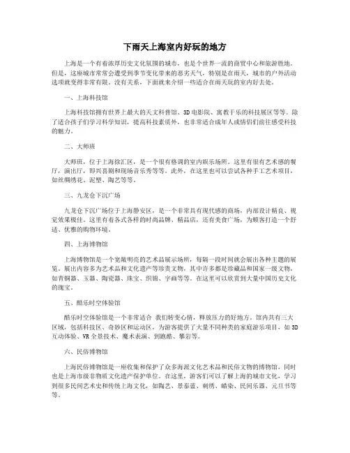 下雨天上海室内好玩的地方