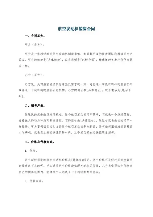 航空发动机销售合同