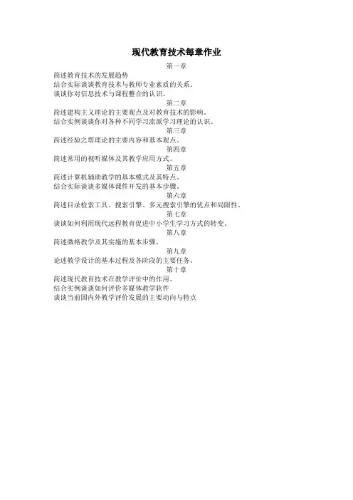 现代教育技术主观题课件