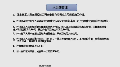 外来施工培训