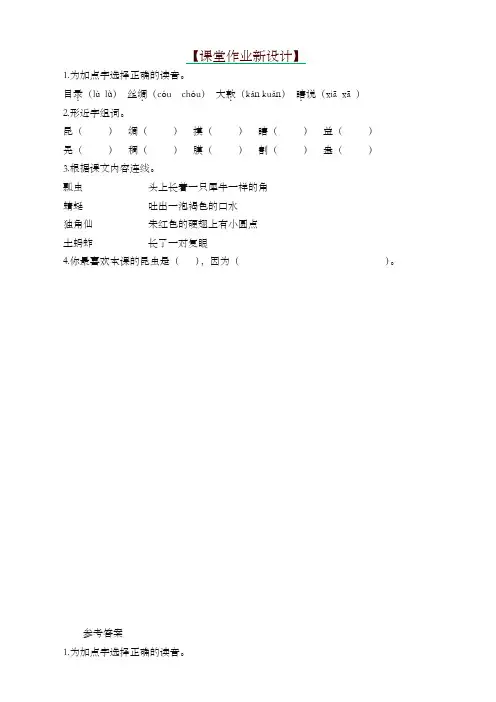 部编版三年级下册语文一课一练-4 昆虫备忘录(含答案)