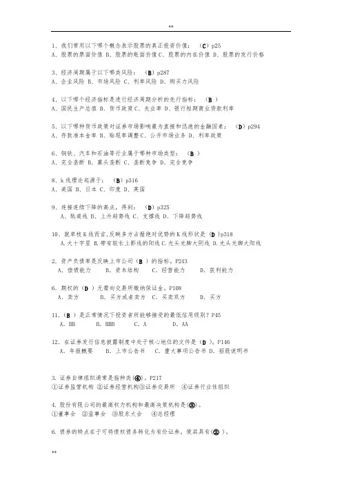 证券投资学试卷模拟题及答案