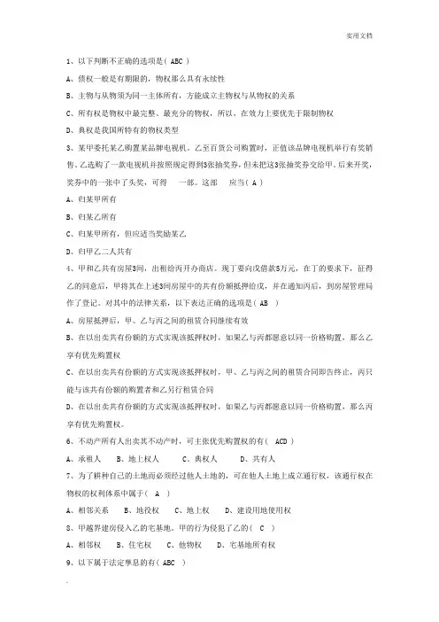 物权法复习题(含答案)