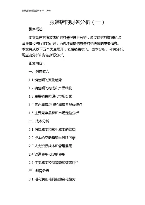 服装店的财务分析(一)2024