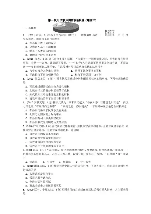 古代中国的政治制度(高考试题分类汇总)