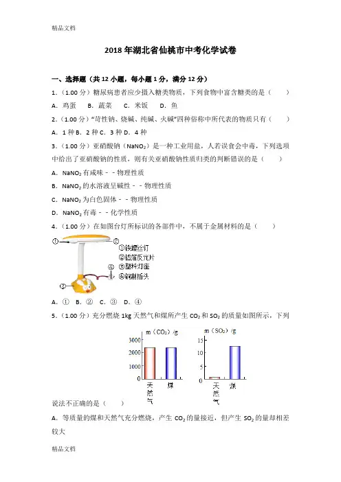 最新湖北省仙桃市中考化学试卷