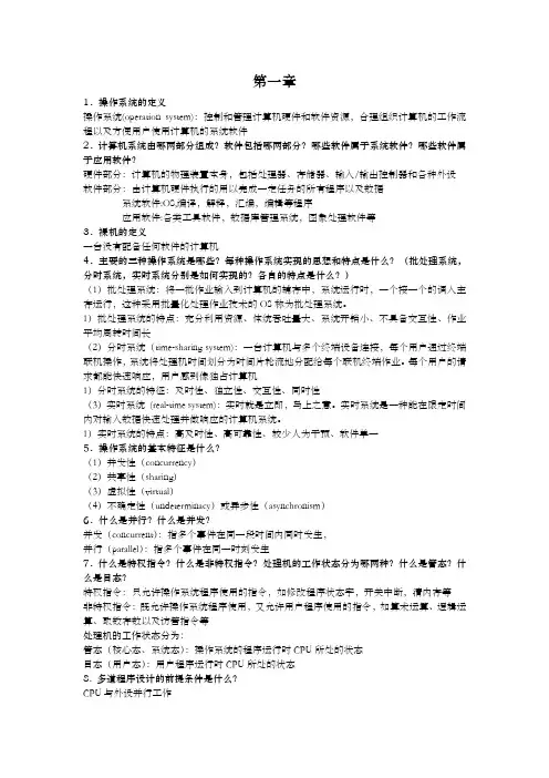 操作系统期末复习提纲