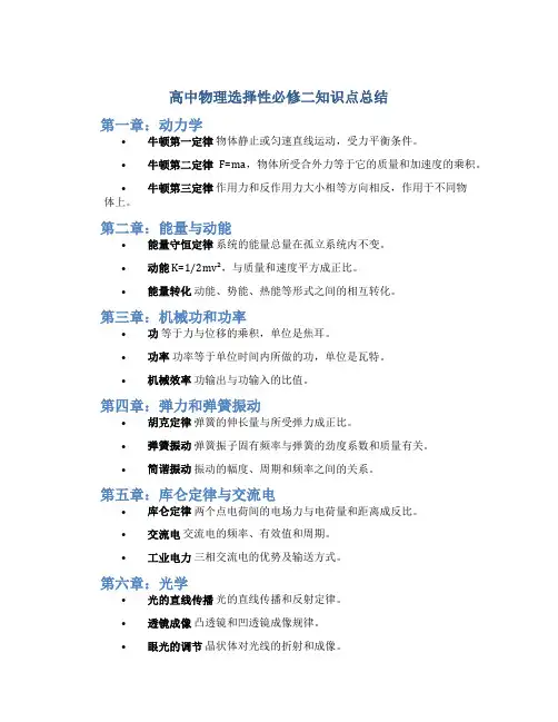 高中物理选择性必修二知识点总结