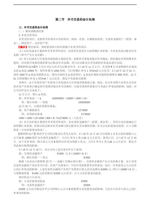 2019年会计考试辅导：第83讲_外币交易的会计处理 外币财务报表折算