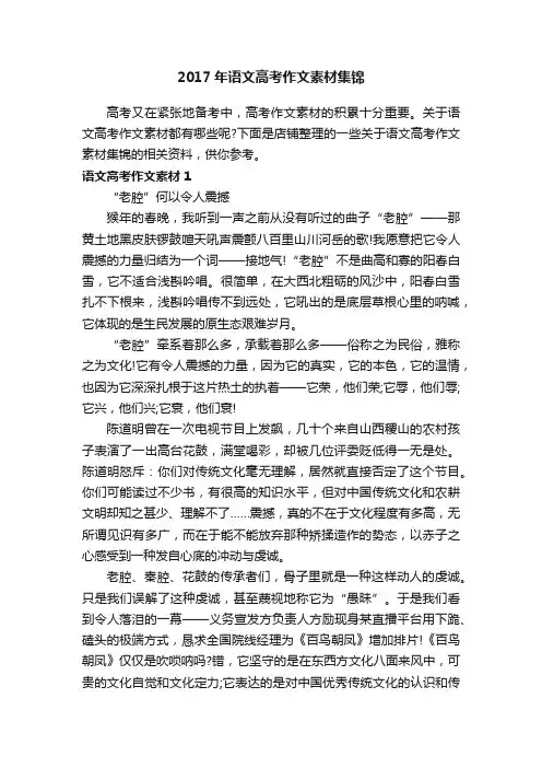 2017年语文高考作文素材集锦