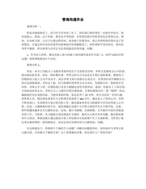 管理沟通作业
