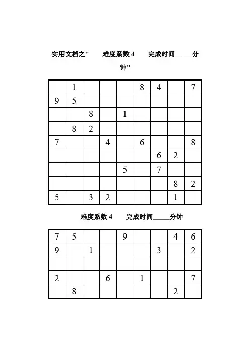 实用文档之数独题目高级50题(后附答案)