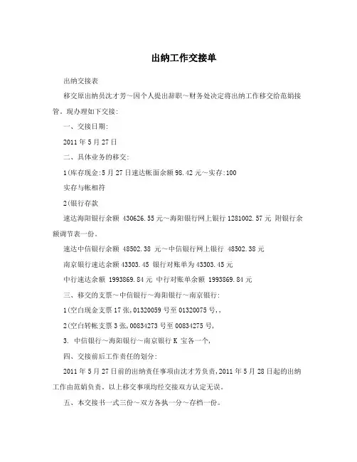 出纳工作交接单