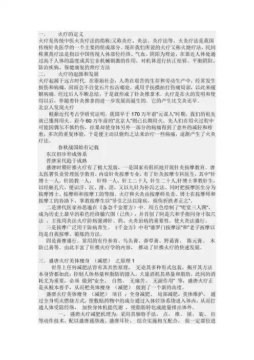 说说火疗