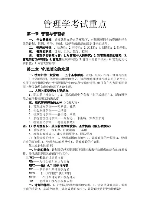 大一管理学期末重点