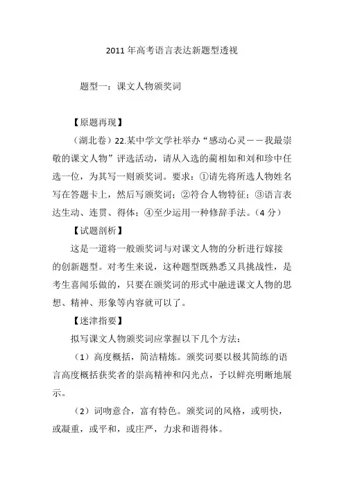 2011年高考语言表达新题型透视