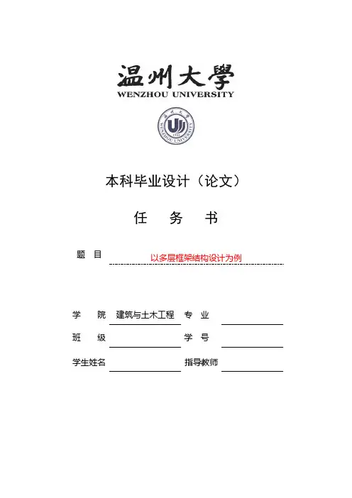 温州大学毕业设计论文任务书