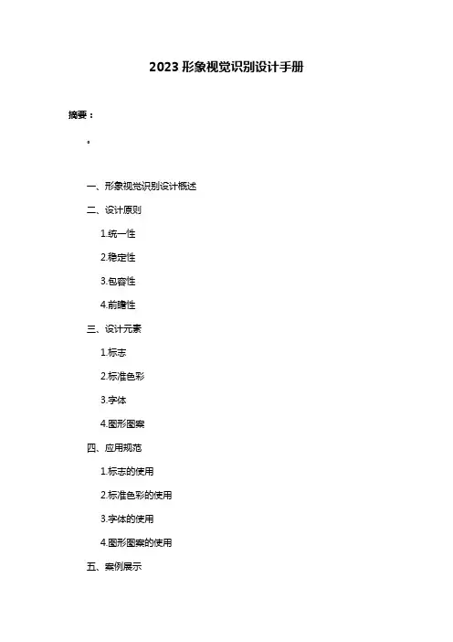 2023形象视觉识别设计手册