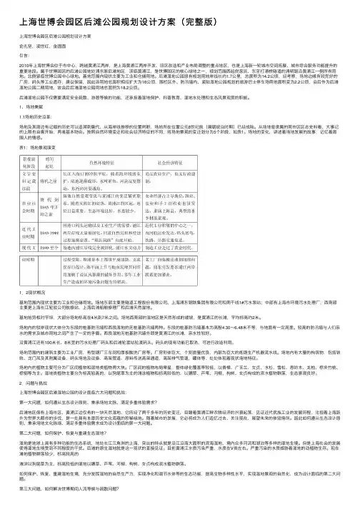 上海世博会园区后滩公园规划设计方案（完整版）