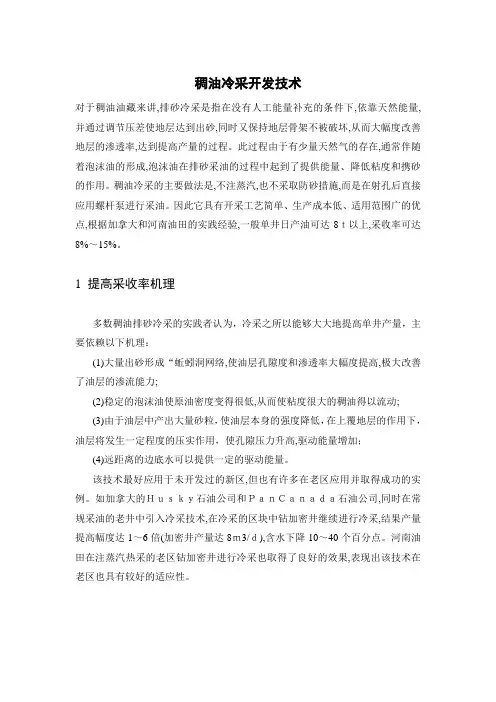 稠油冷采开发技术