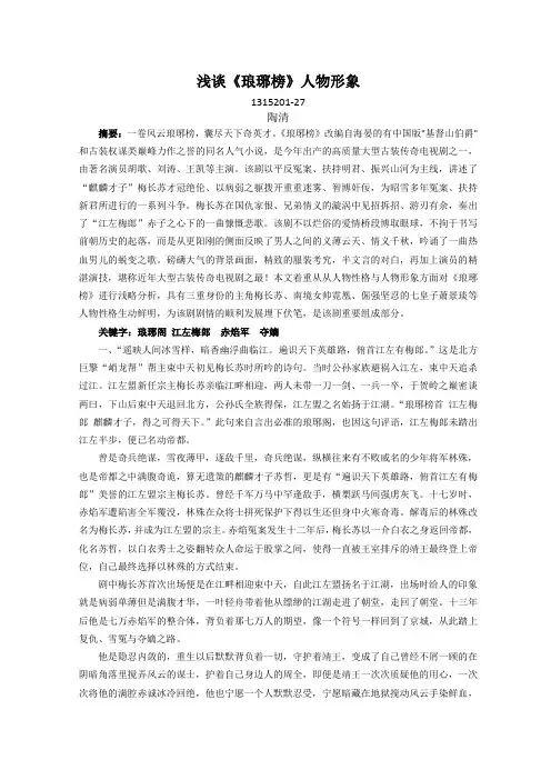 琅琊榜观后感影评