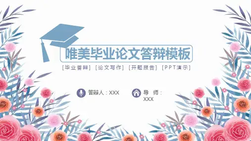 学术报告-论文答辩-毕业论文答辩通用PPT模板 (451)