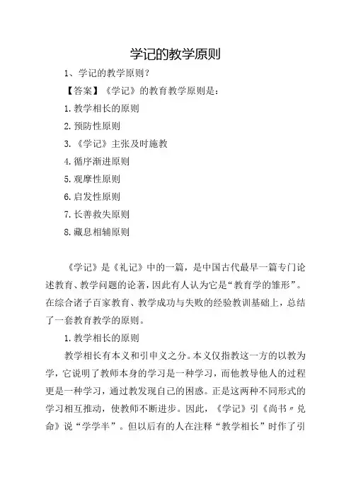 学记的教学原则