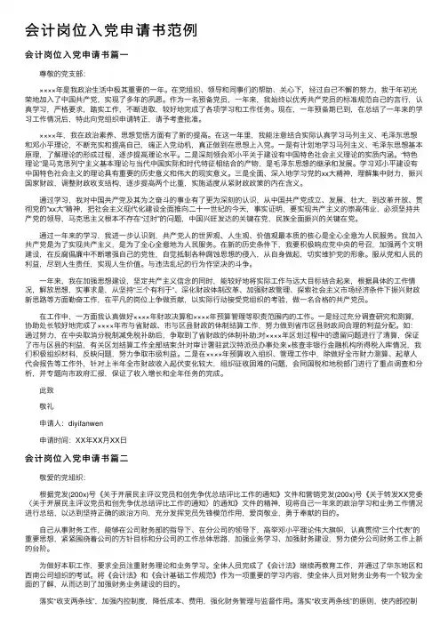 会计岗位入党申请书范例