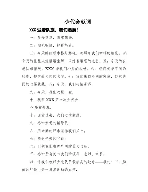 少代会献词