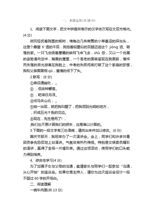 苏教版七年级下册语文阅读理解练习题