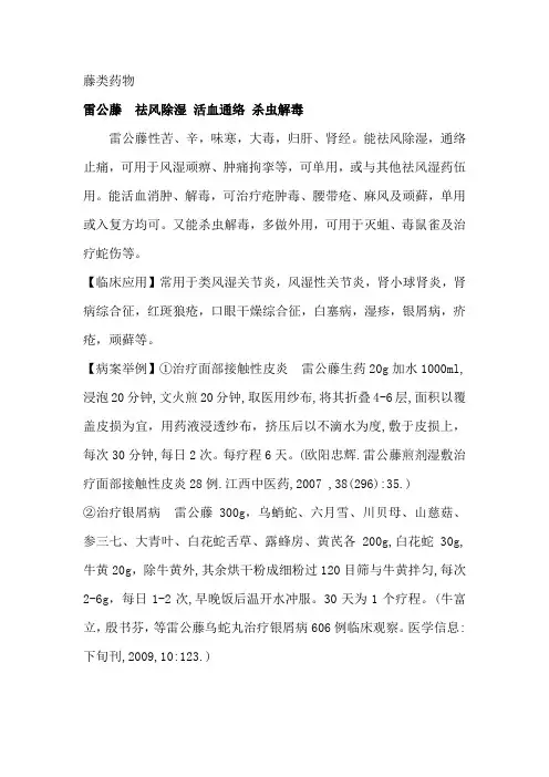 藤类药物整理(中医外科方向)