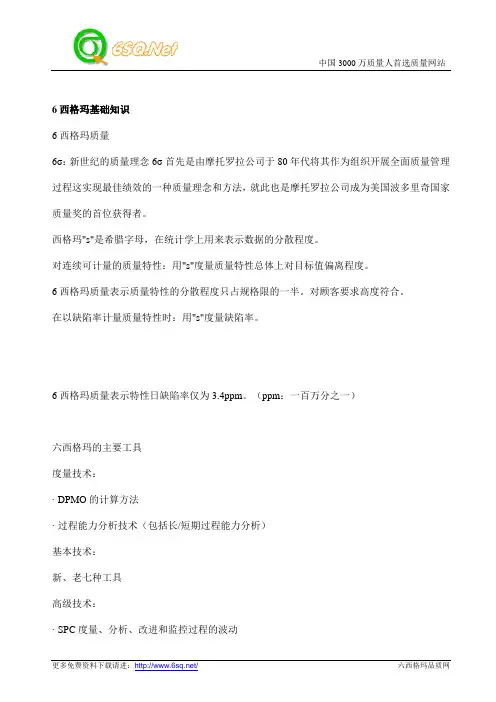6西格玛基础知识