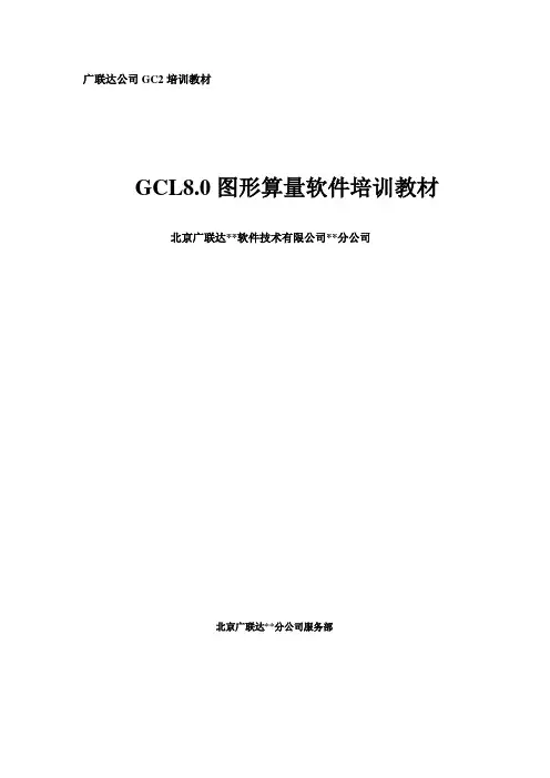 广联达GCL8