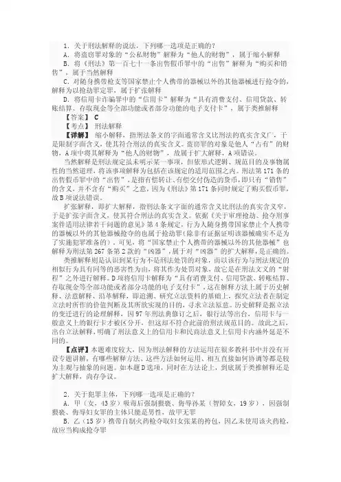 2009年司法考试试卷二及参考答案
