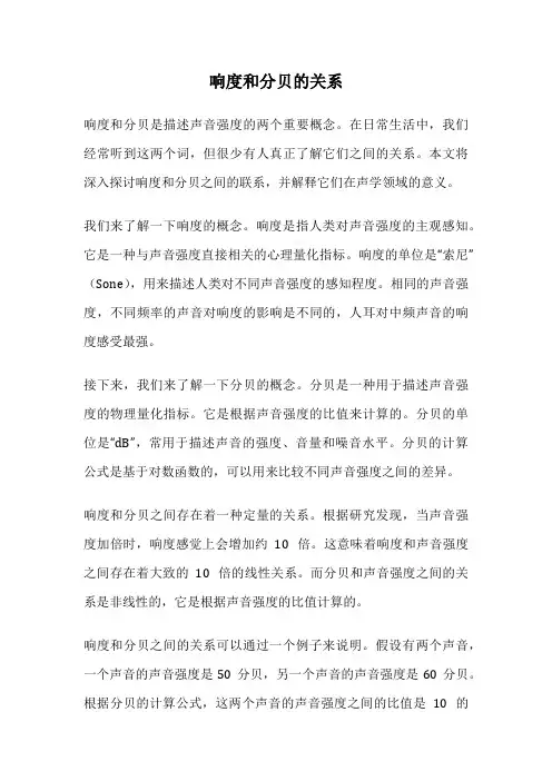 响度和分贝的关系