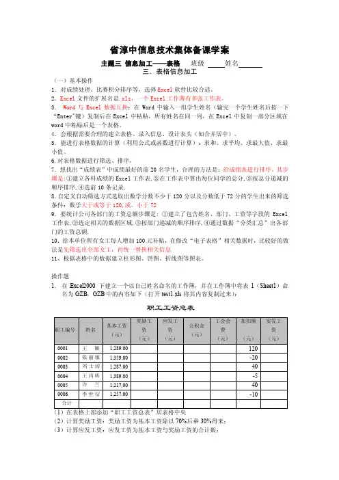 Excel软件巩固练习