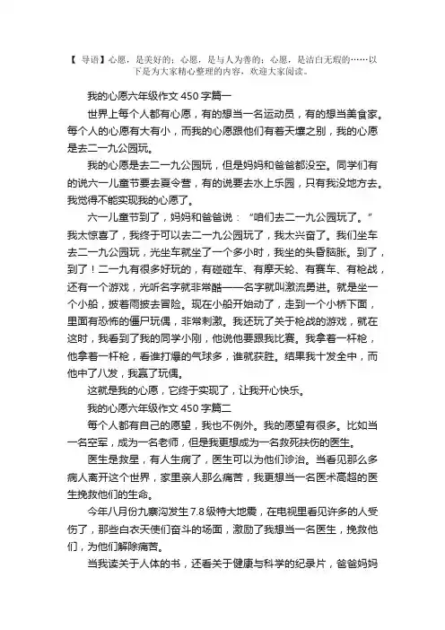 我的心愿六年级作文450字5篇