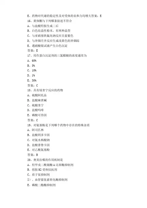 药物分析练习题+答案