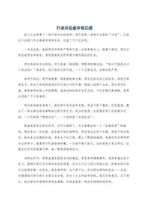 行政诉讼庭审观后感