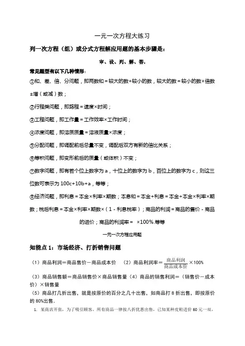 (完整版)人教版七年级上册数学一元一次方程应用题及答案