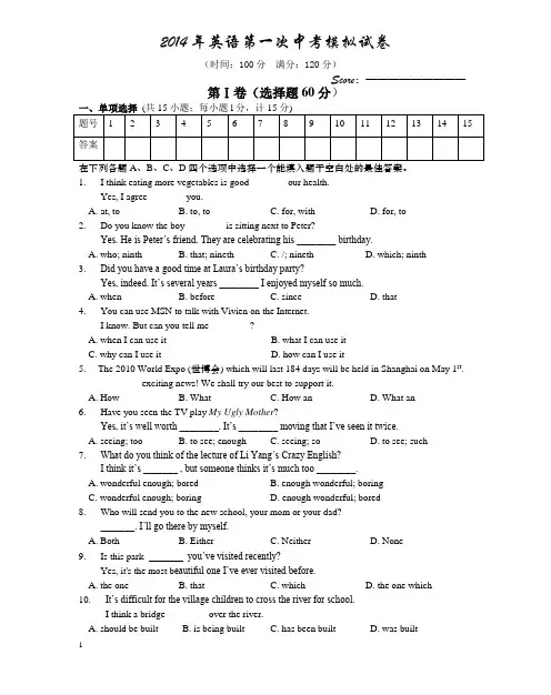 2014年01九年级英语中考一模试卷及答案