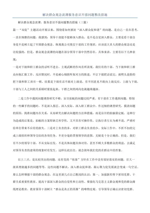 解决群众观念淡薄服务意识不强问题整改措施