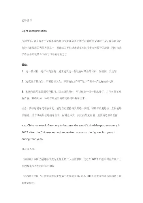 视译技巧