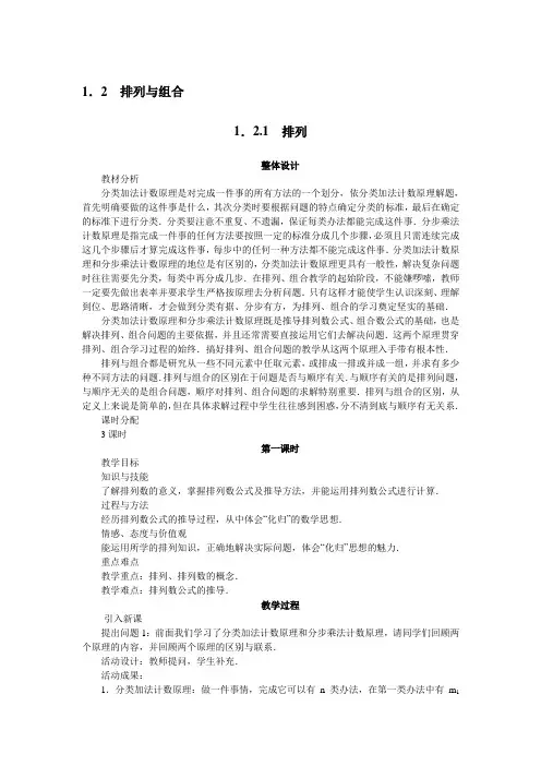 高中数学人教A版选修2-3教案：1.2.1排列第一课时 Word版含解析